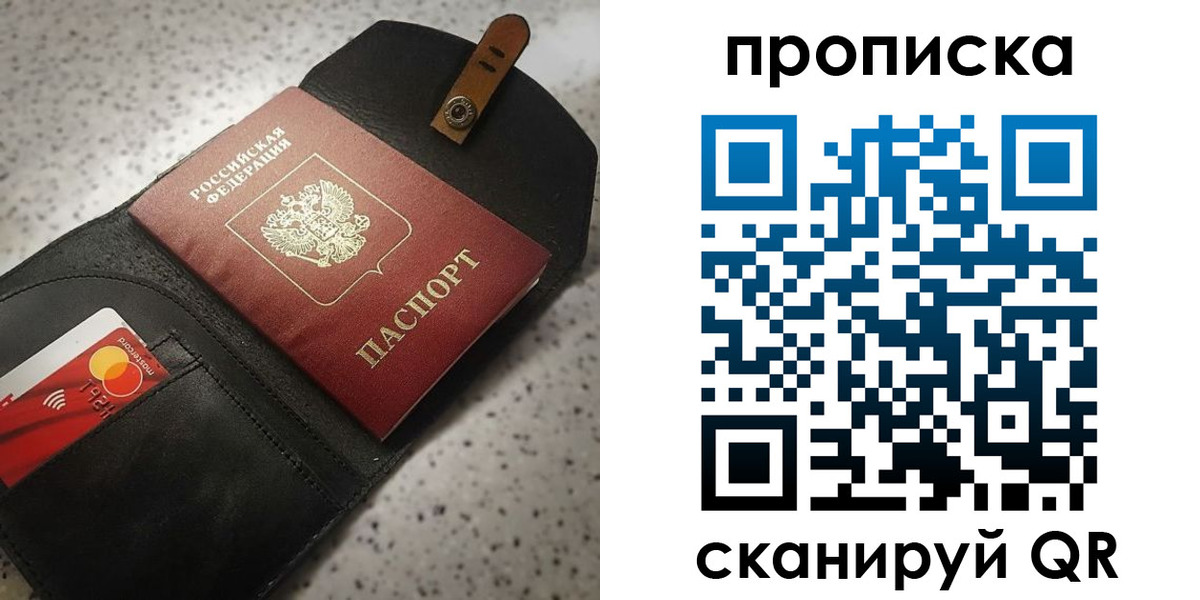 временная прописка в Барнауле