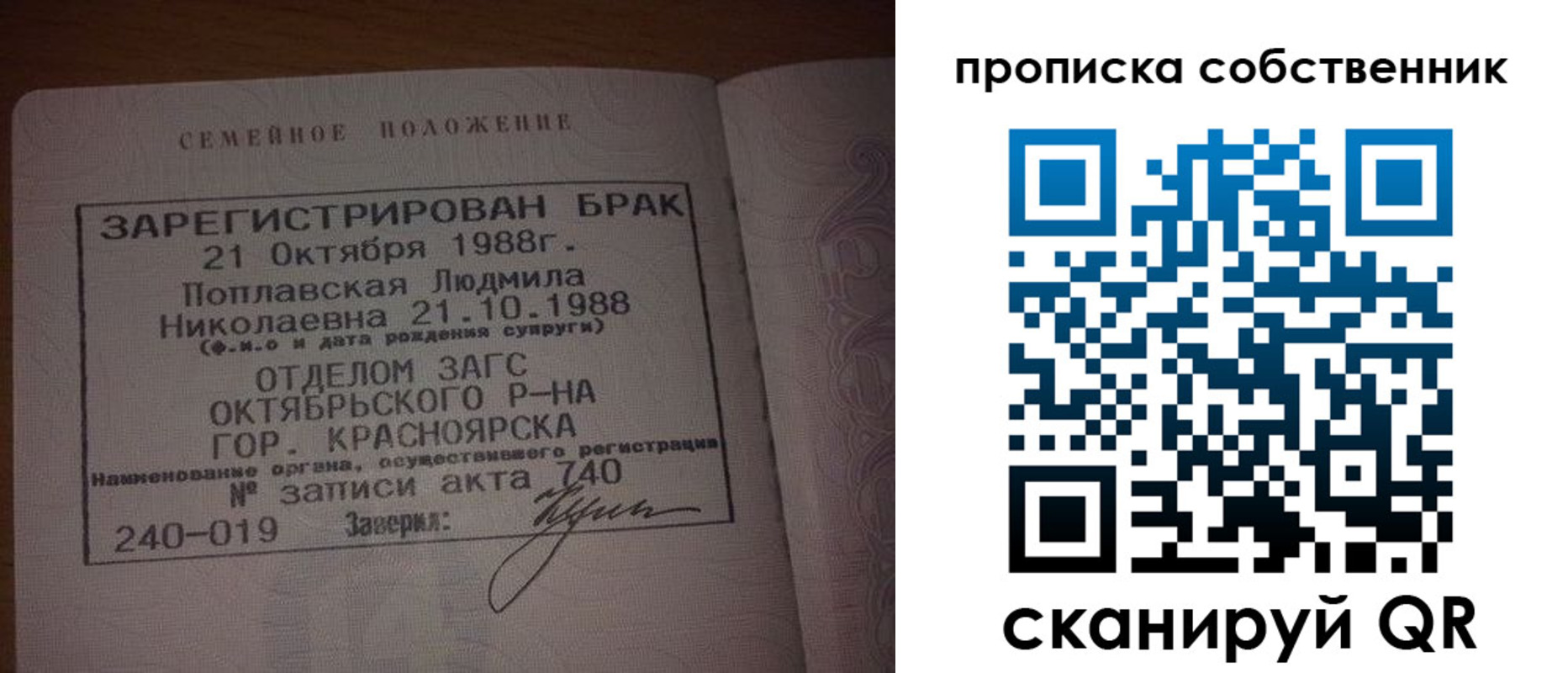 прописка для работы в Барнауле