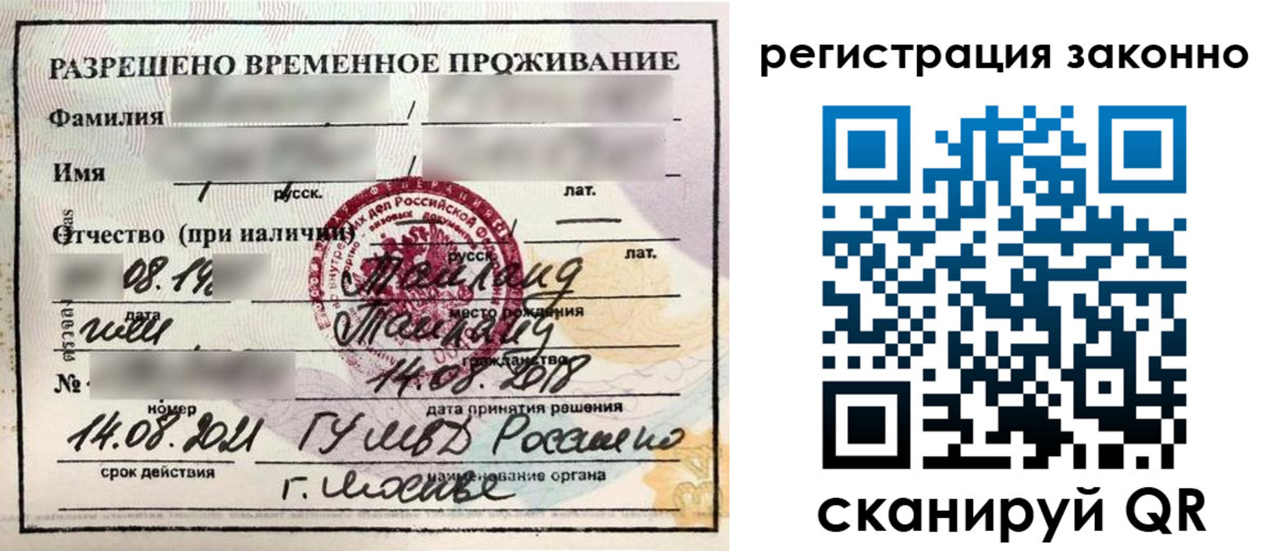 временная регистрация для школы в Барнауле