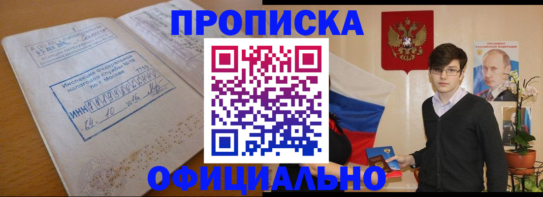 прописка штамп в Барнауле