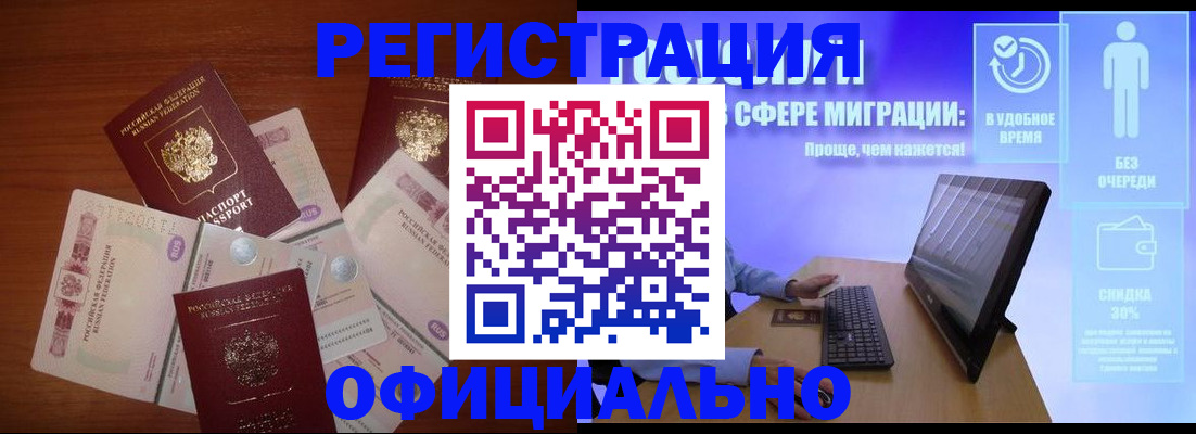 временная регистрация госуслуги в Барнауле