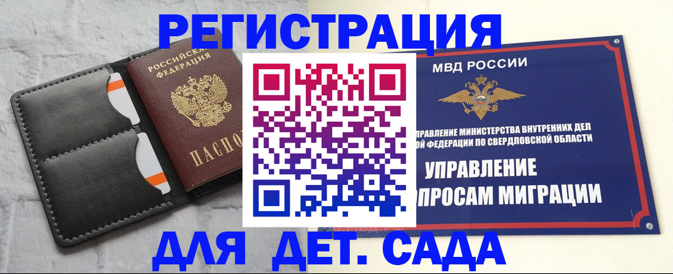 купить прописку в Барнауле