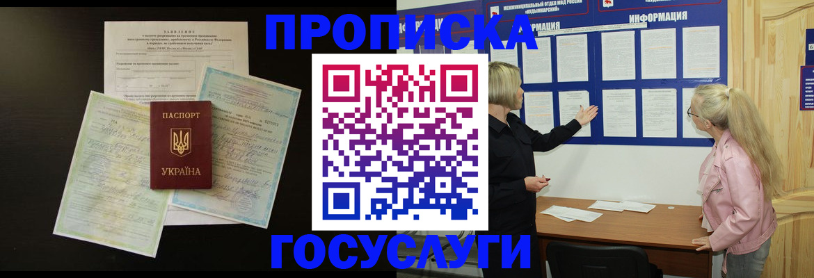 временная регистрация адрес в Барнауле