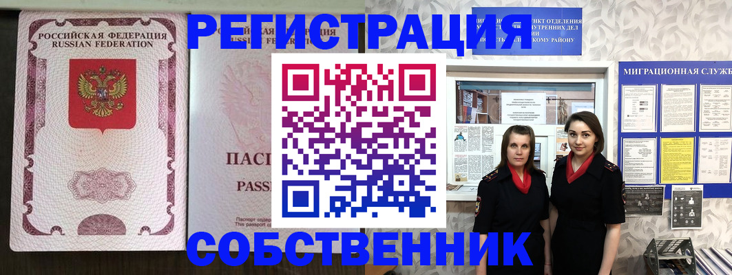 временная регистрация адрес в Барнауле