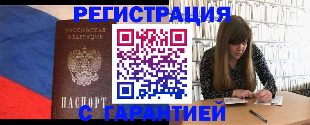 временная регистрация в квартире в Барнауле