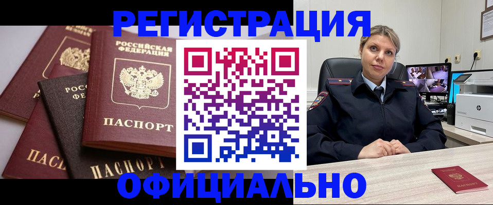 временная регистрация адрес в Барнауле