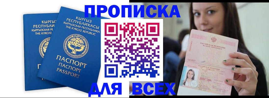 временная регистрация для всех в Барнауле