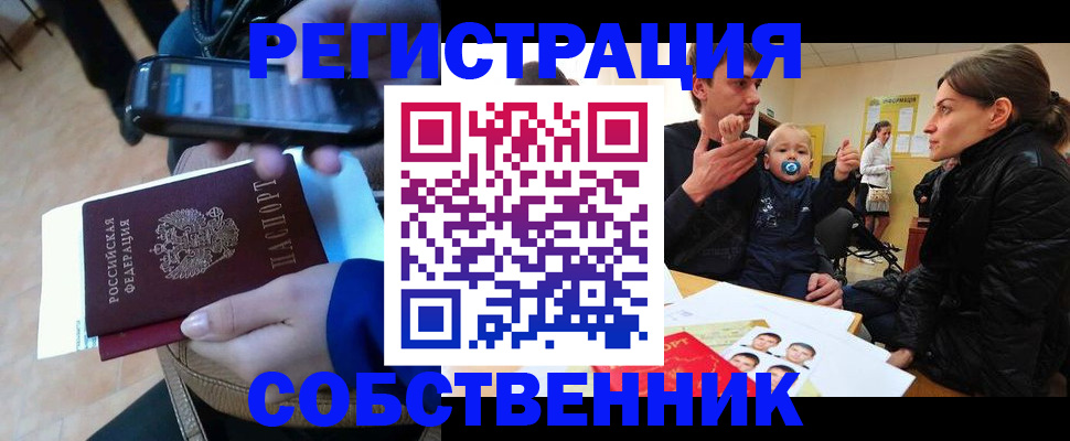 прописка паспорт в Барнауле