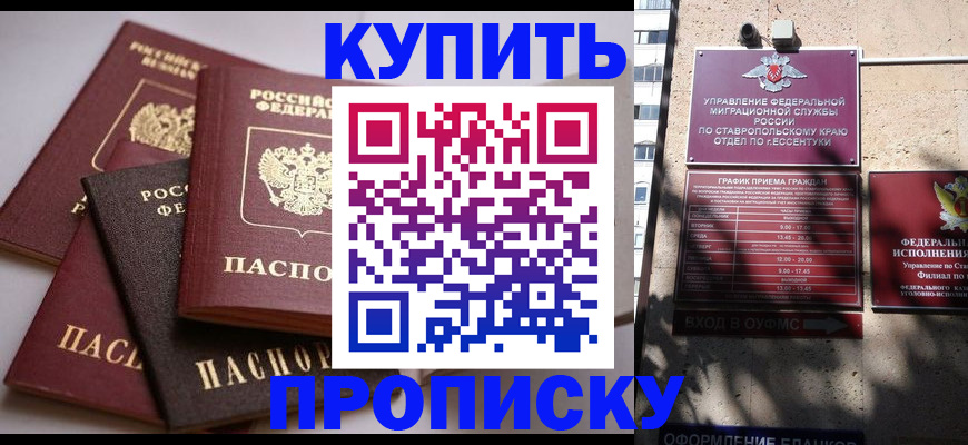 временная регистрация недорого в Барнауле