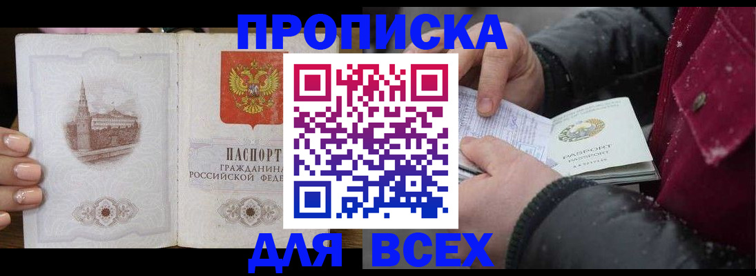 прописка паспорт в Барнауле