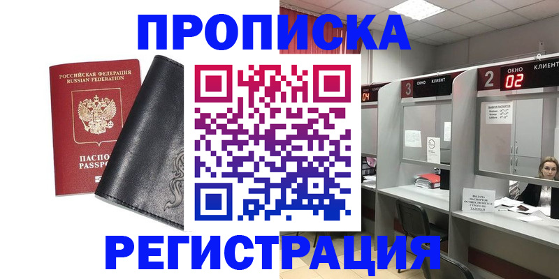 миграционный учет в Барнауле