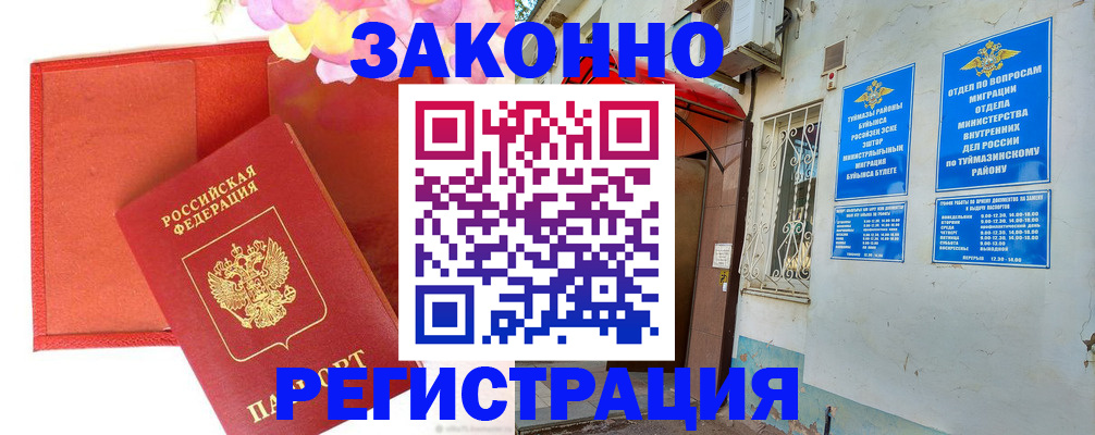 временная регистрация адрес в Барнауле