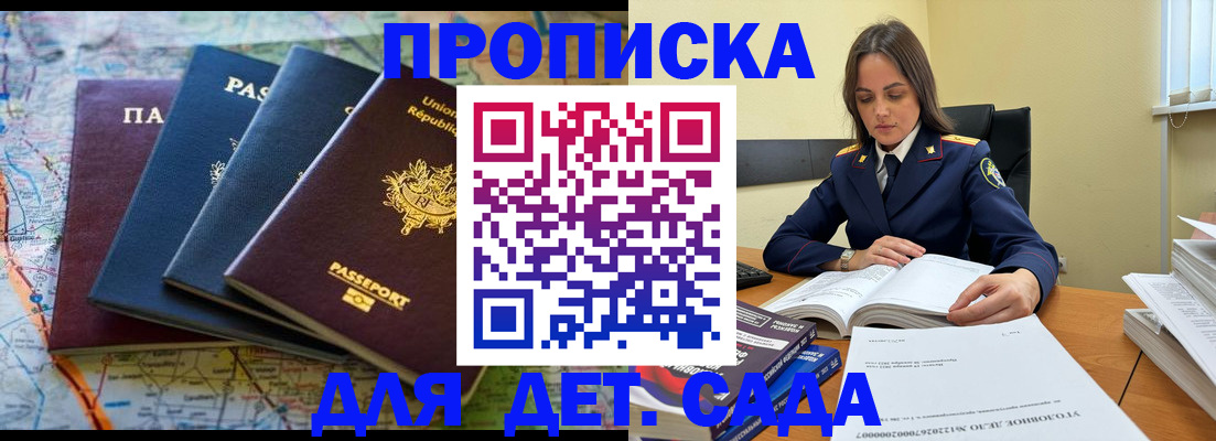 прописка для работы в Барнауле